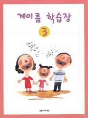 계이름 학습장 1~5 [선택구매]