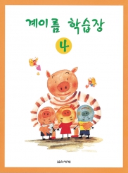 계이름 학습장 1~5 [선택구매]