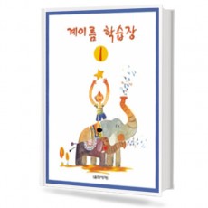계이름 학습장 1~5 [선택구매]