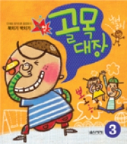 북치기 박치기 골목대장 1~7 [선택구매]