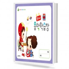 4단 뚱이네 음악학습장