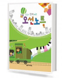 건반과 함께 하는 오선노트