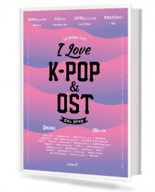 아이러브 K-POP & OST 피아노 연주곡집