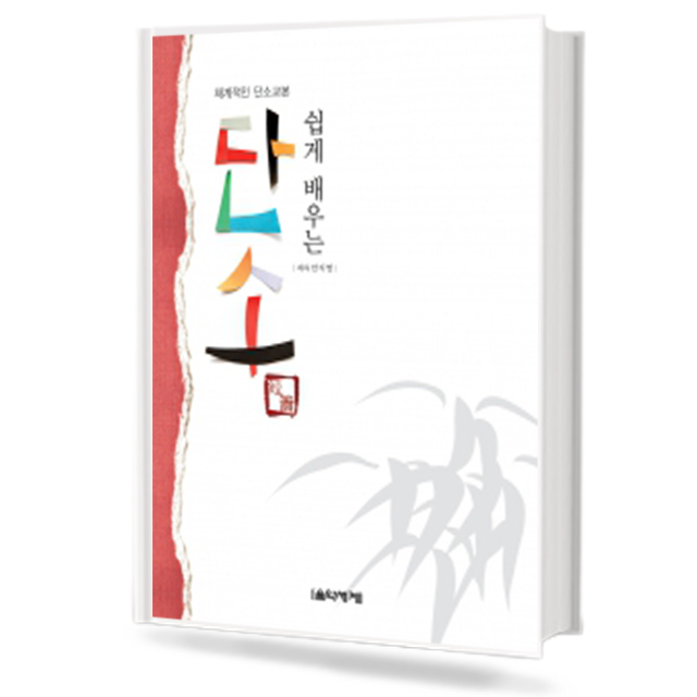 쉽게 배우는 단소