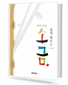 쉽게 배우는 소금