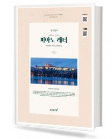 송근영의 피아노 레터