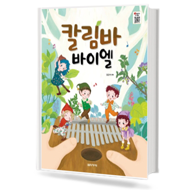 칼림바 바이엘