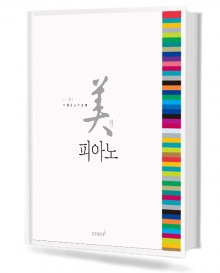 미친 피아노 1~2 [선택구매]