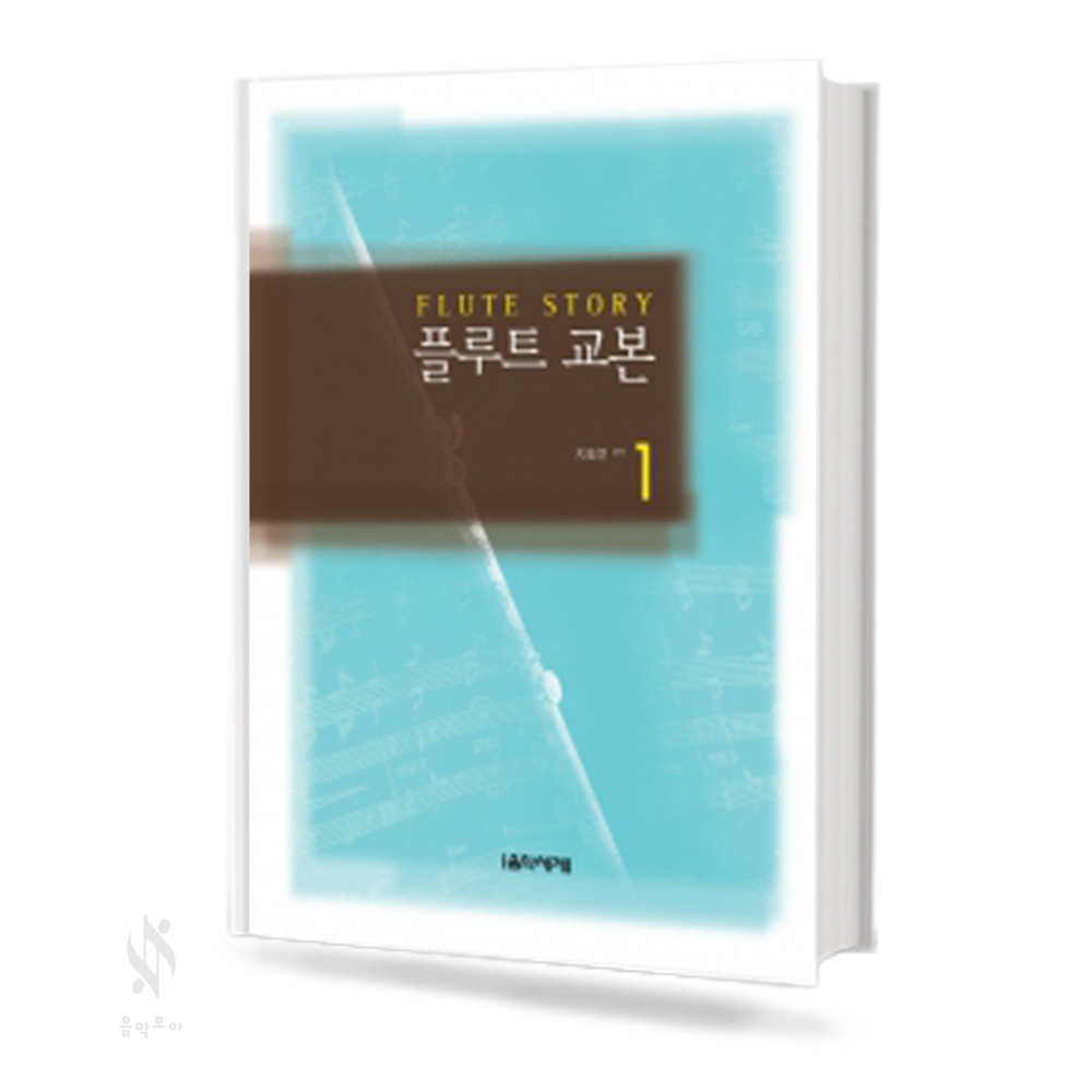 플루트 교본 1~2 [선택구매]