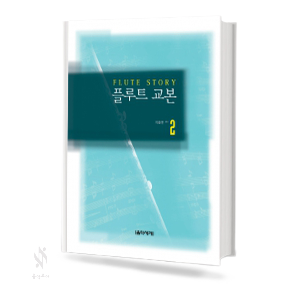 플루트 교본 1~2 [선택구매]