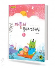 파퓰러 플루트 연주곡집 1~2 [선택구매]