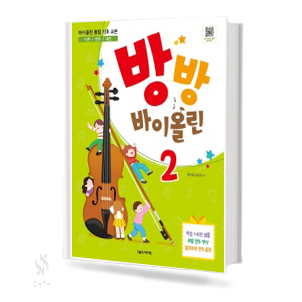 방방 바이올린 1~2 [선택구매]