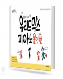 유리드믹스 피아노 올인원 1~6 [선택구매]