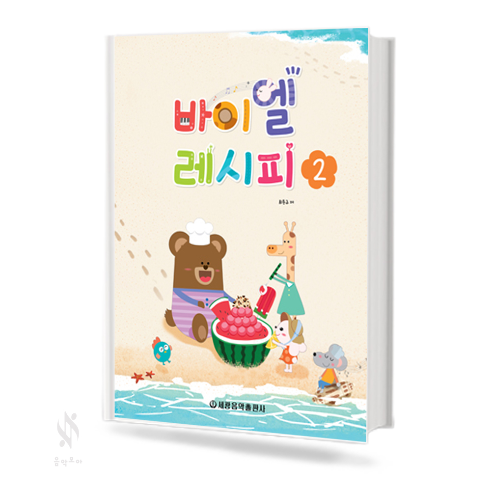 바이엘 레시피 1~4 [선택구매]