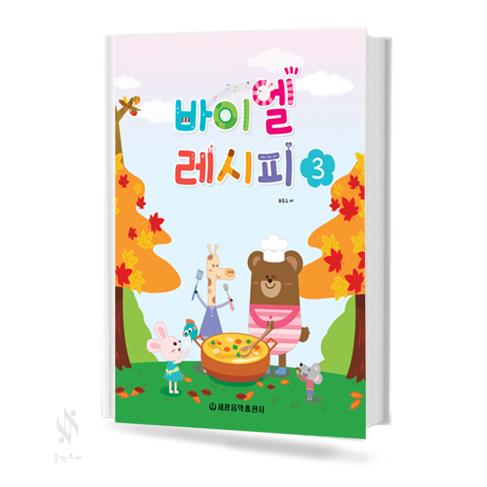 바이엘 레시피 1~4 [선택구매]