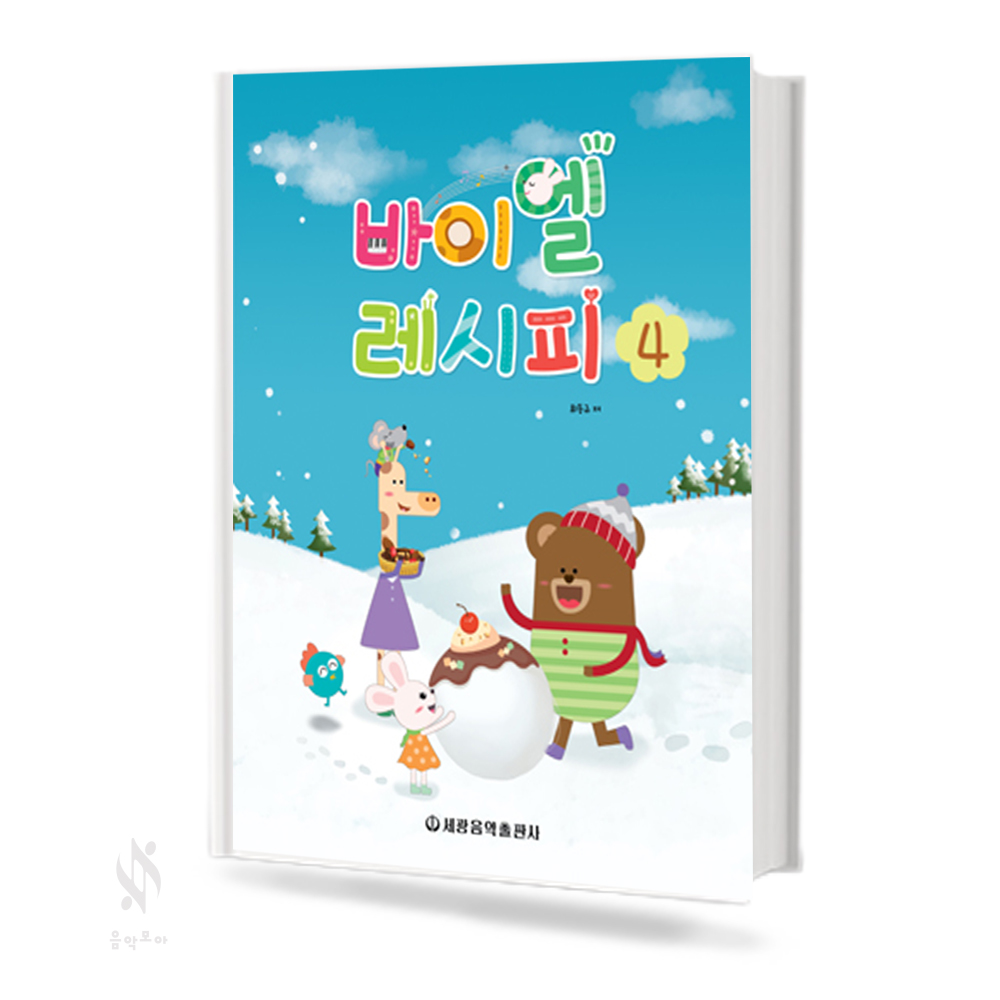 바이엘 레시피 1~4 [선택구매]