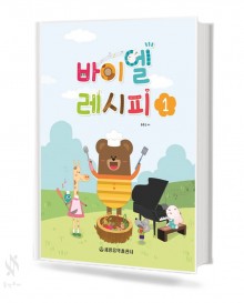 바이엘 레시피 1~4 [선택구매]