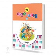 레벨 어린이 바이엘 (상,하) [선택구매]