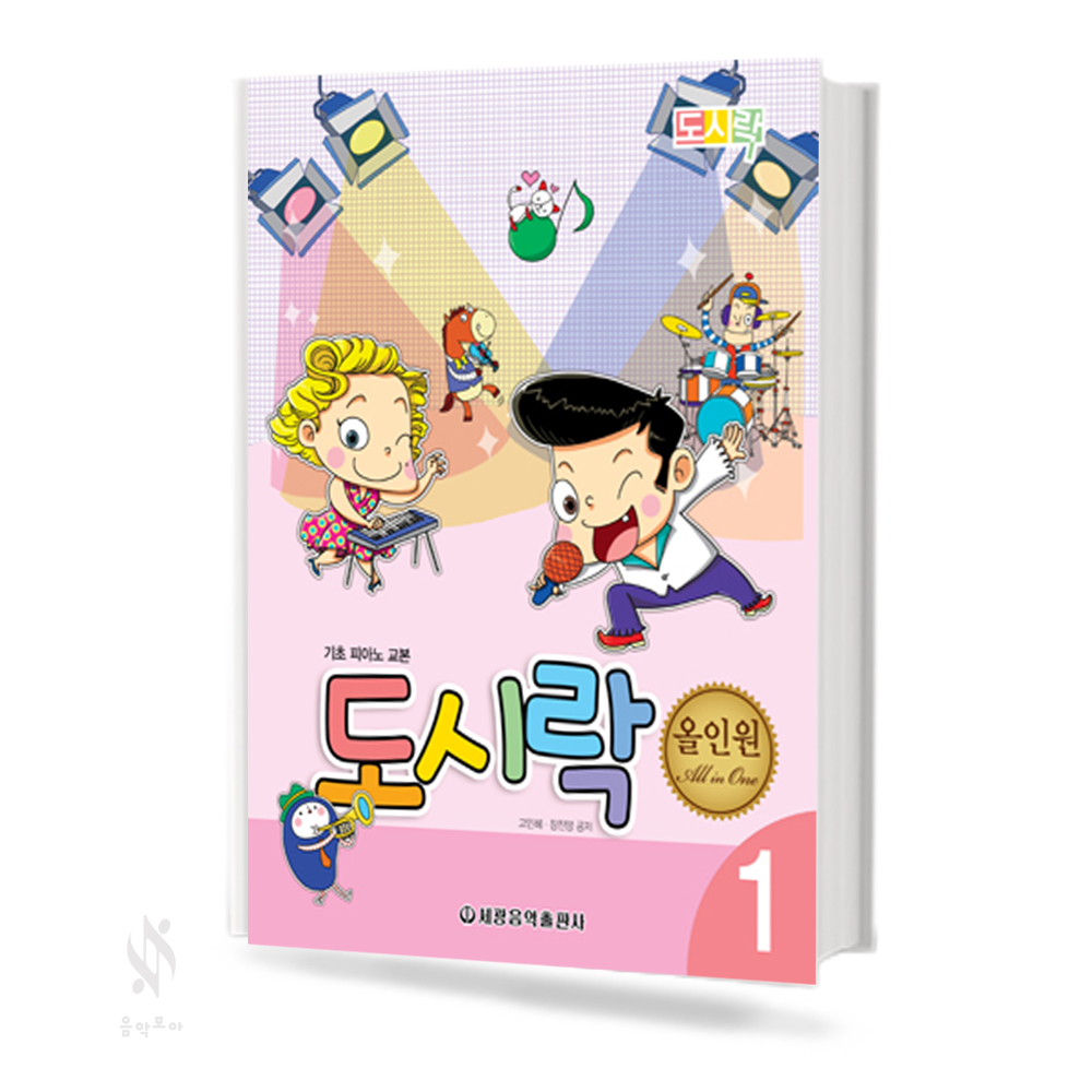 도시락 올인원 1~10 [선택구매]