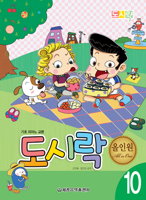 도시락 올인원 1~10 [선택구매]