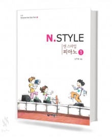 N스타일 피아노 1~3 [선택구매]