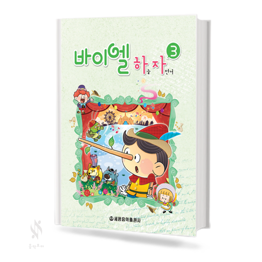 바이엘 하늘자전거 1~4 [선택구매]