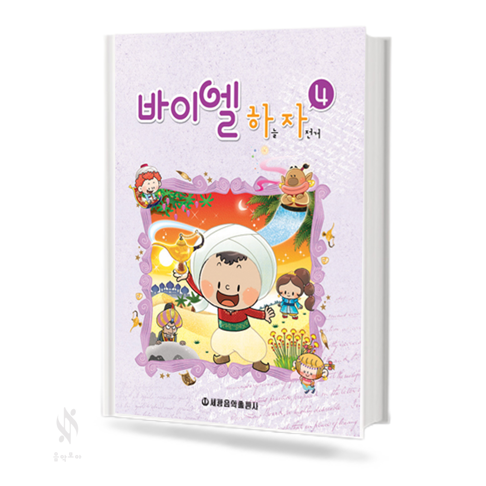 바이엘 하늘자전거 1~4 [선택구매]