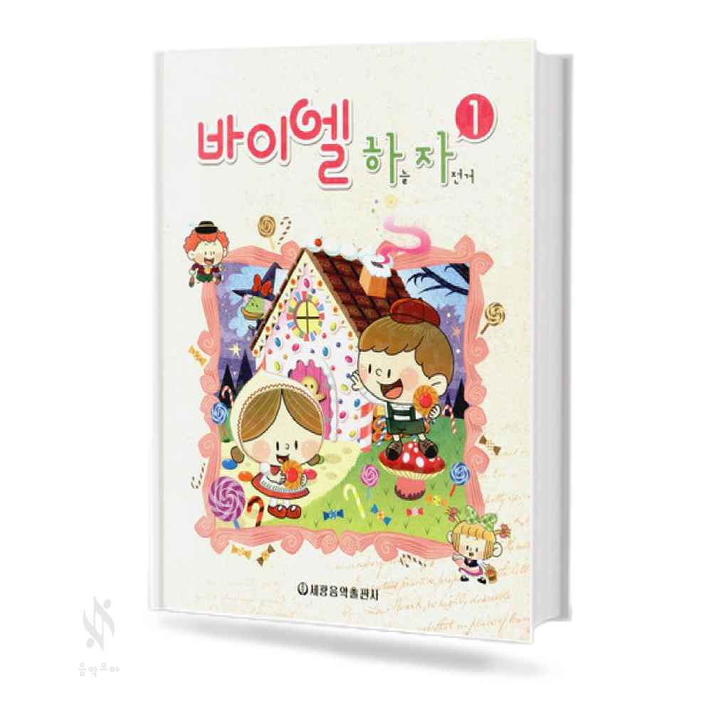바이엘 하늘자전거 1~4 [선택구매]