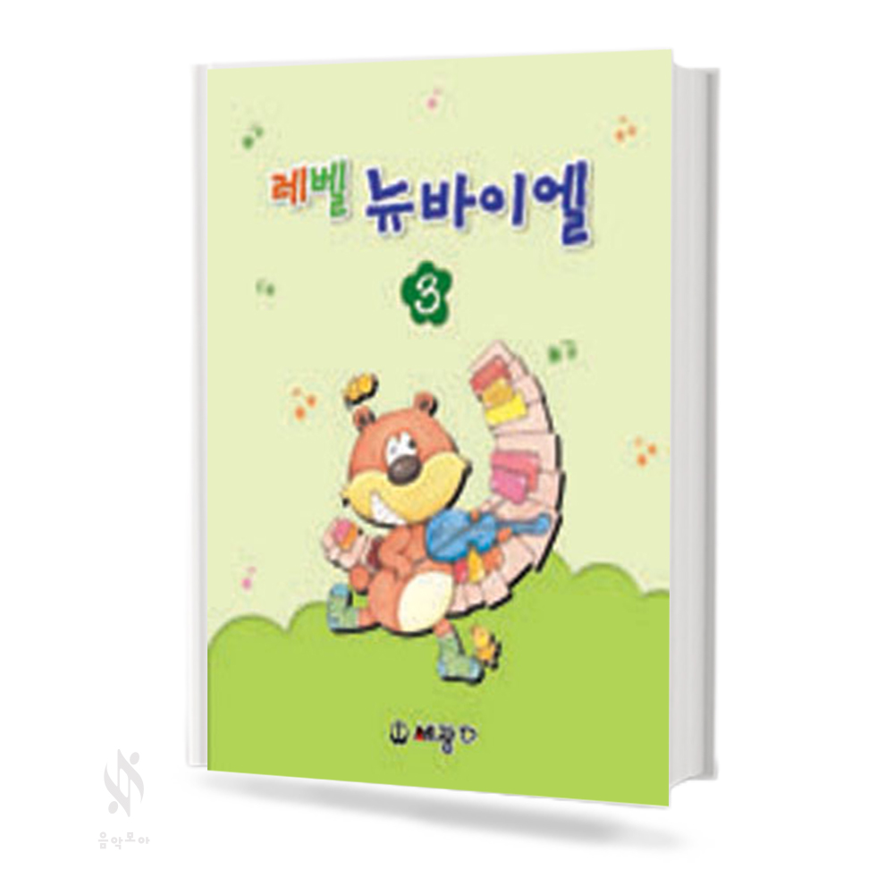 레벨 뉴 바이엘 1~4 [선택구매]
