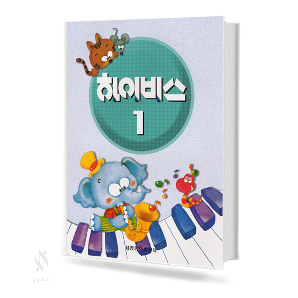 하이비스 1~4 [선택구매]
