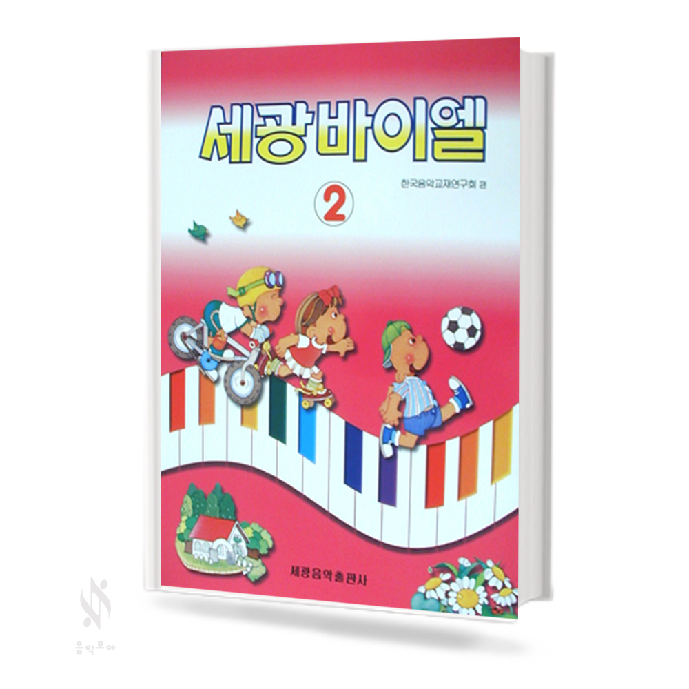 세광 바이엘 1~4 [선택구매]