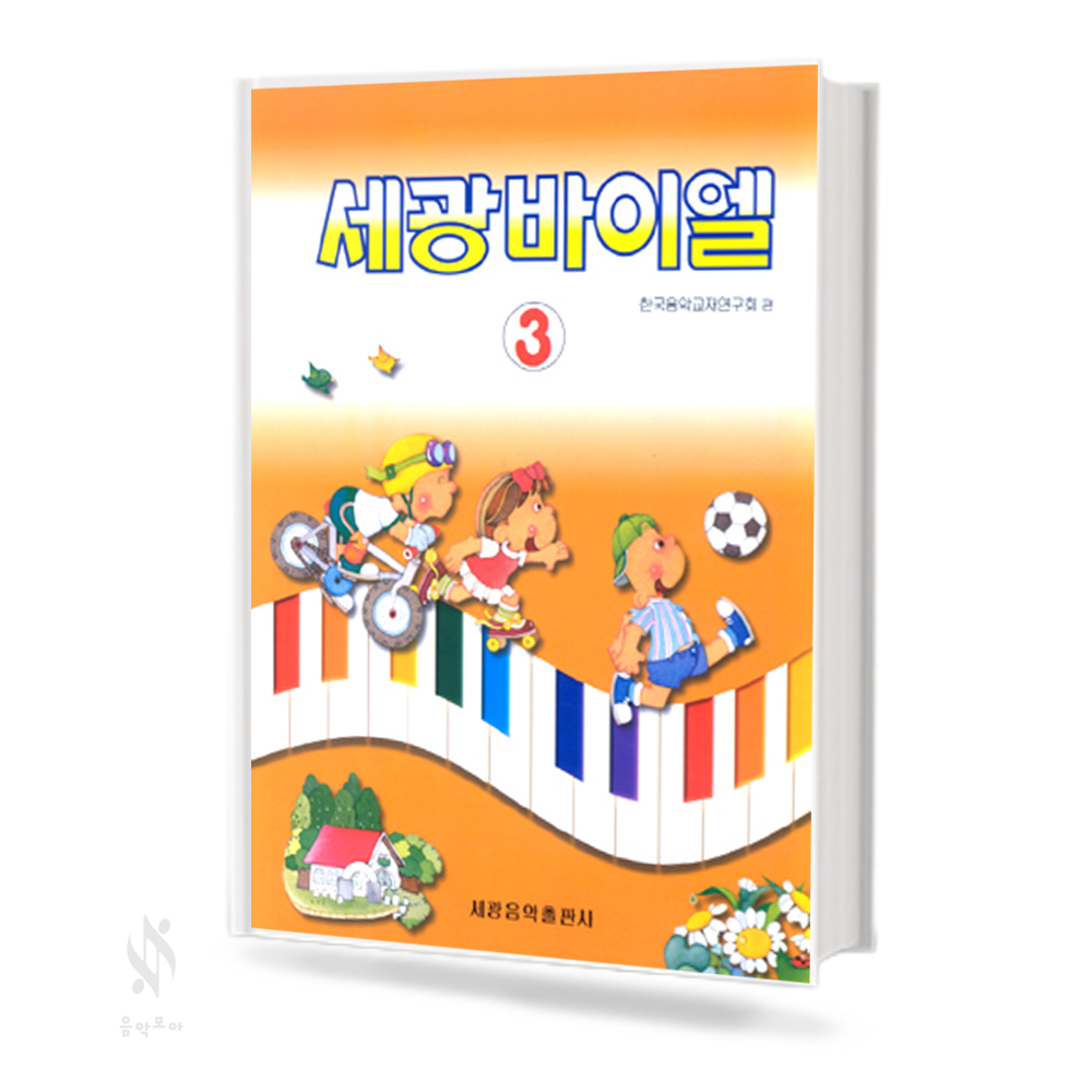 세광 바이엘 1~4 [선택구매]