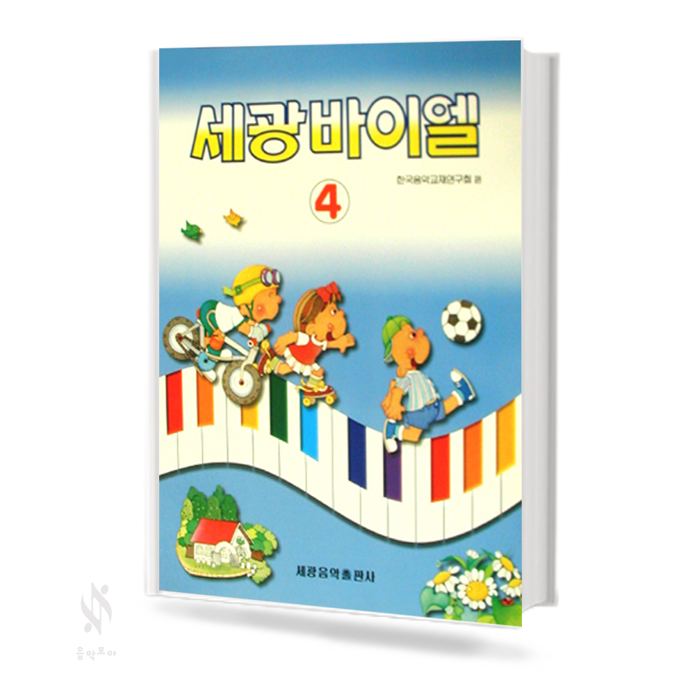 세광 바이엘 1~4 [선택구매]