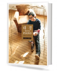 태경 with piano
