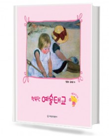 행복한 예술태교