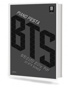 피아노 페스타 BTS