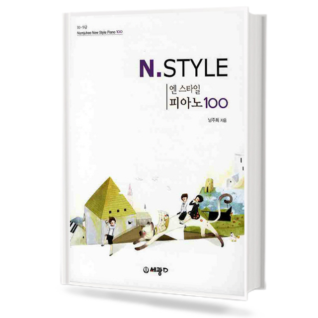 엔 스타일 피아노 100