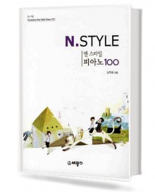 엔 스타일 피아노 100