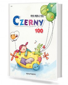 쏙쏙 체르니 100