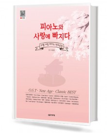 피아노와 사랑에 빠지다
