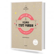 이감독의 친절한 우쿨렐레