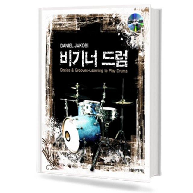 비기너 드럼