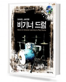 비기너 드럼