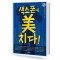 색소폰에 미치다