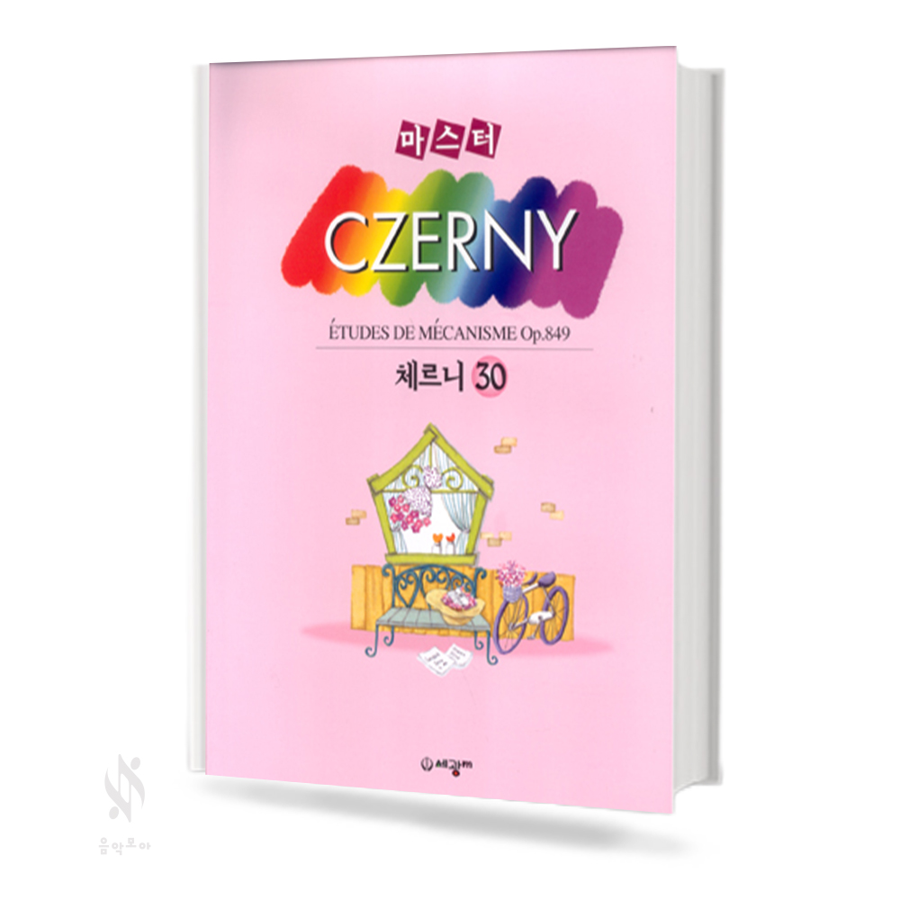 마스터 체르니 (30,40) [선택구매]
