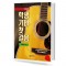학생 기타 첫걸음