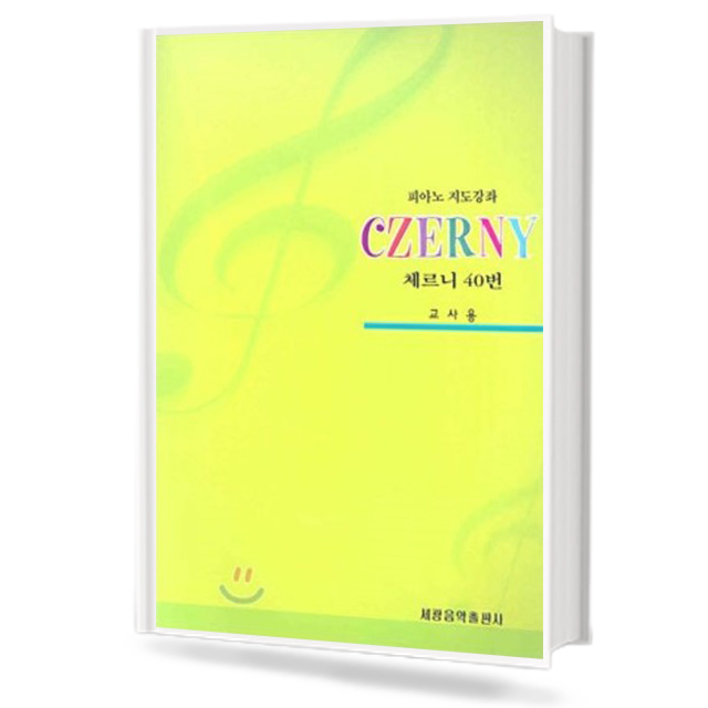 피아노지도 강좌 체르니 40번 (교사용)