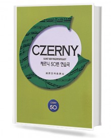 체르니 50번 연습곡
