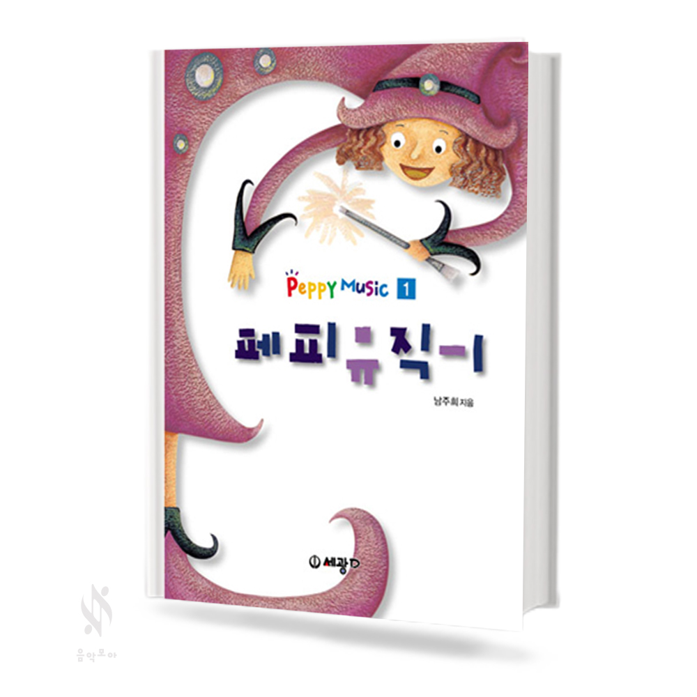 페피 뮤직 1~4 [선택구매]