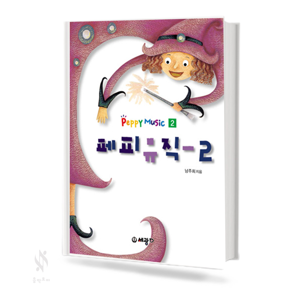 페피 뮤직 1~4 [선택구매]
